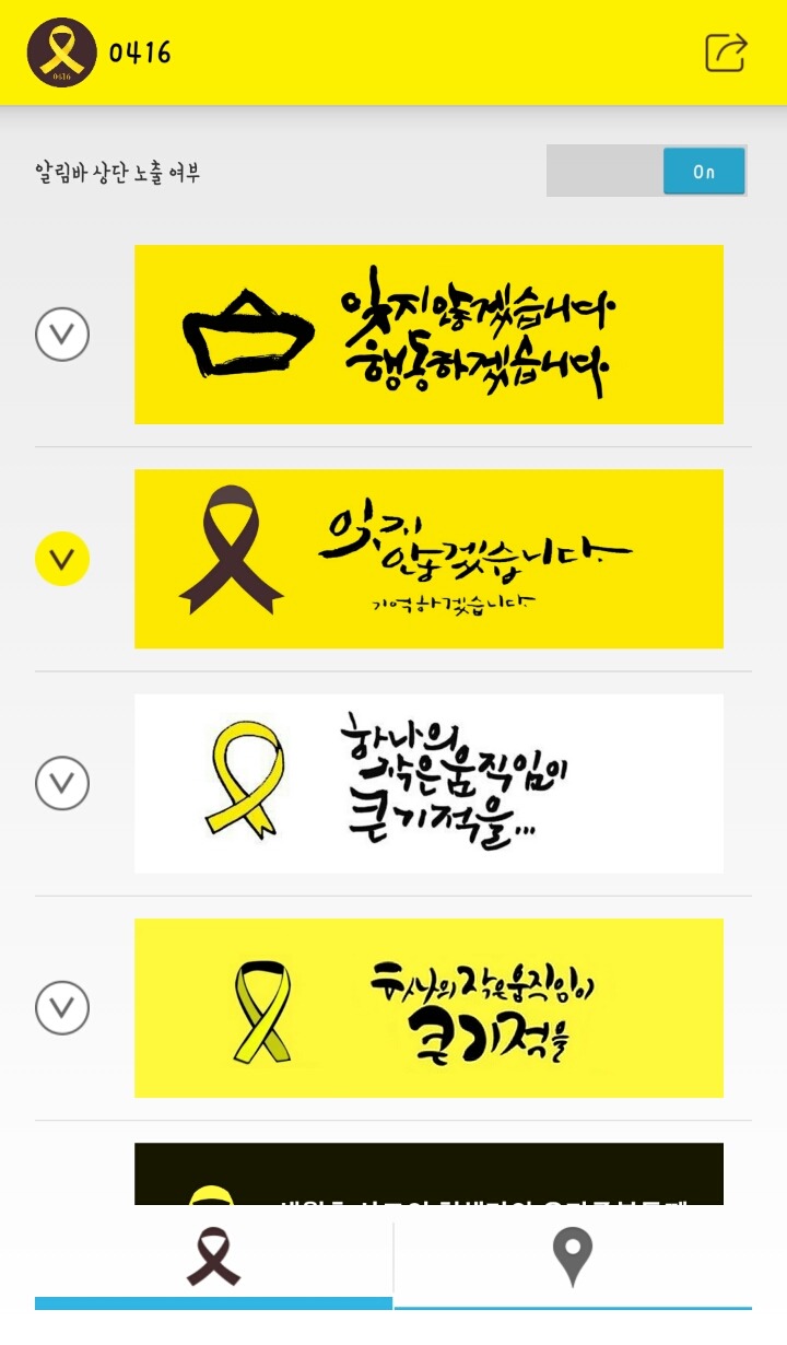 세월호 0416 추모 어플 다들 아시나요? | 인스티즈