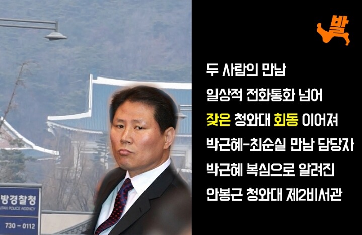 박근혜가 최순실을 싸고 도는 이유.jpg | 인스티즈