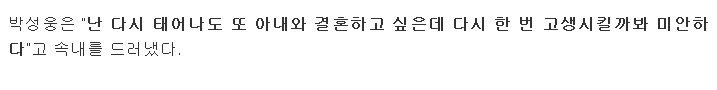 사랑꾼 남편을 만나야 하는 이유 (션/박성웅) | 인스티즈