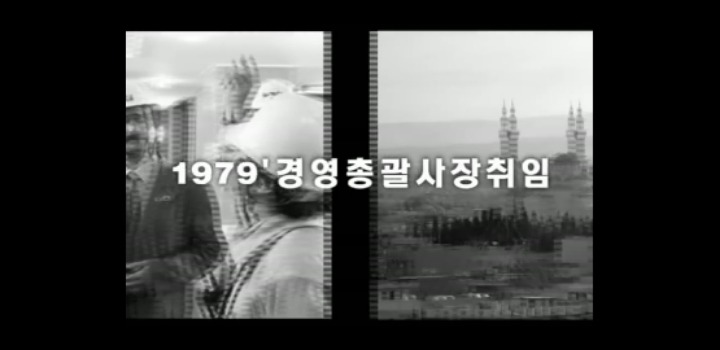 현대건설 사장시절 이명박.jpg | 인스티즈