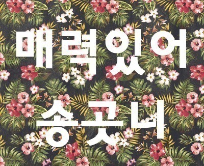 경리는 눈빛이... | 인스티즈