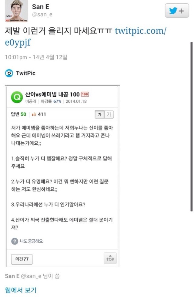 산이 vs 에미넴 내공 100 | 인스티즈