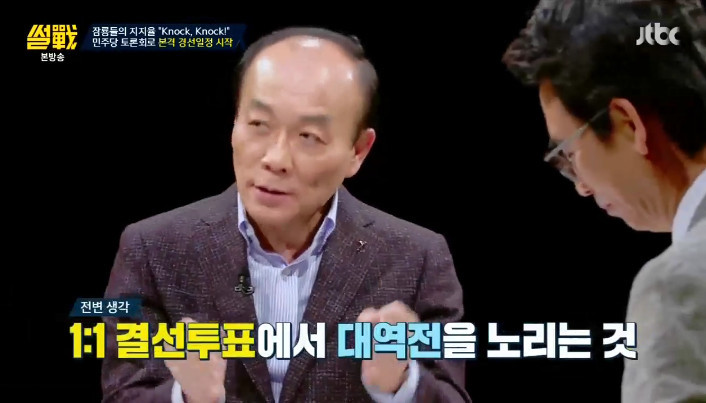 [썰전] 민주당 경선 토론 노잼 | 인스티즈