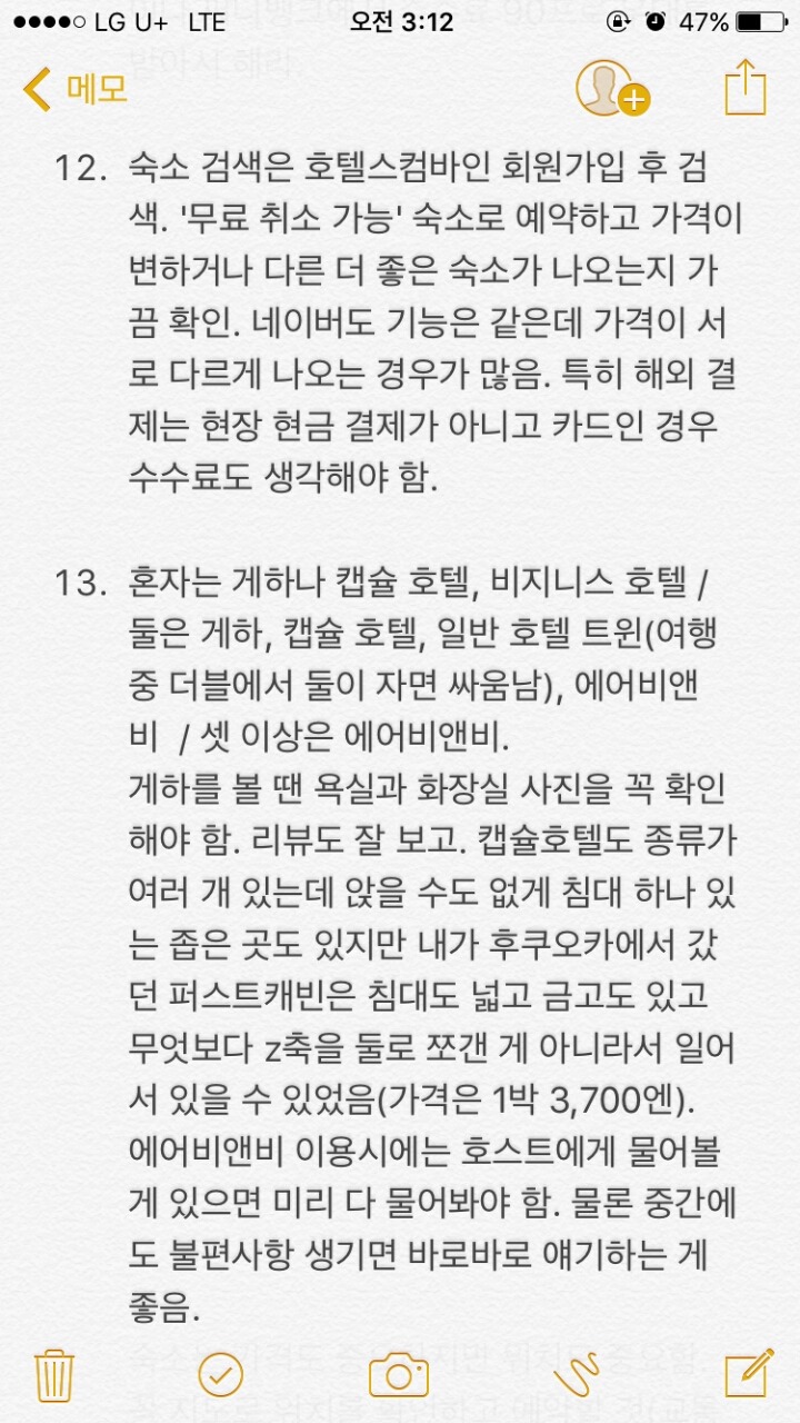 일본 여행팁 | 인스티즈