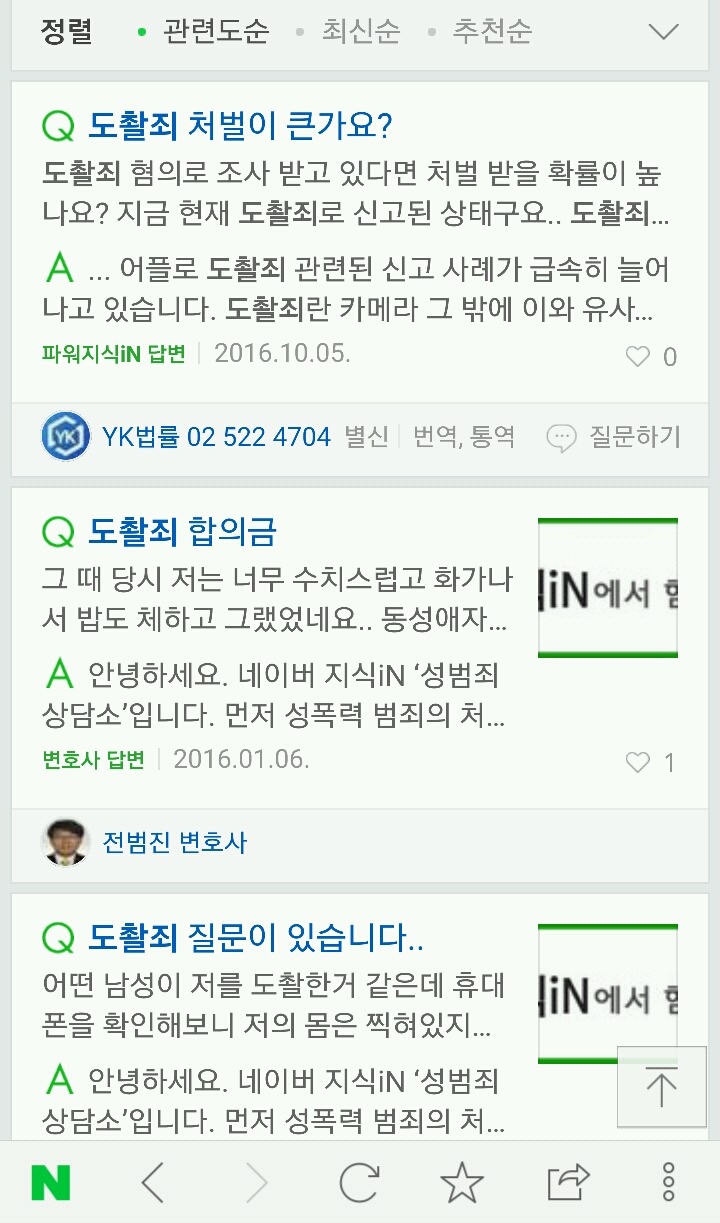 우리나라 도촬의 현실 | 인스티즈