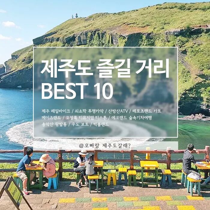 제주도 즐길거리 10.jpg | 인스티즈