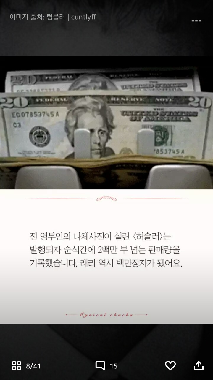 3류 포르노잡지가 미국에 미친 영향 | 인스티즈