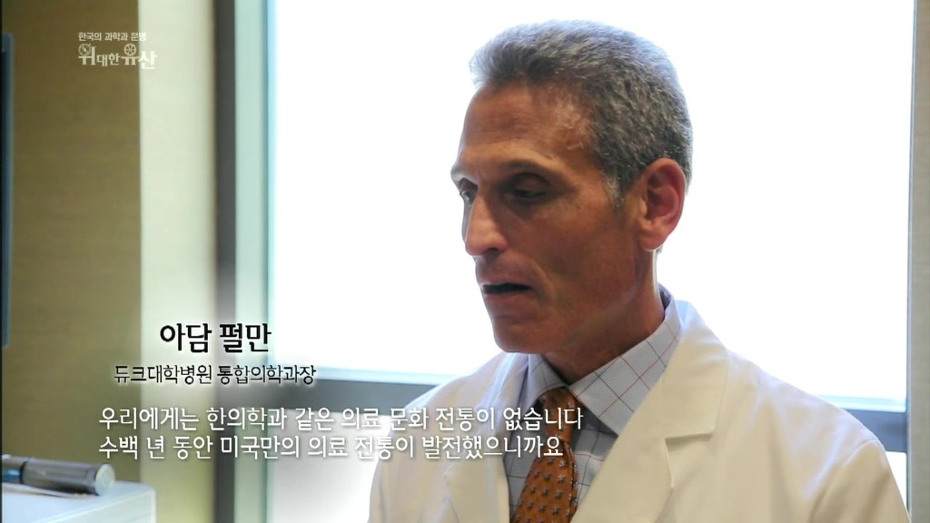 세계가 말하는 한의학과 동의보감 | 인스티즈