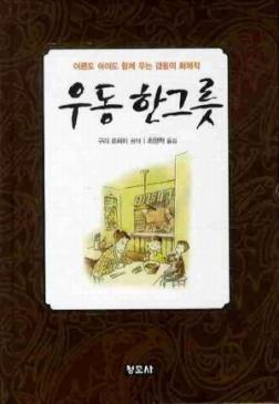 우동한그릇 이미지