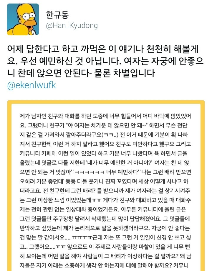 '여자는 찬데 앉으면 안된다' 차별이다vs아니다 | 인스티즈
