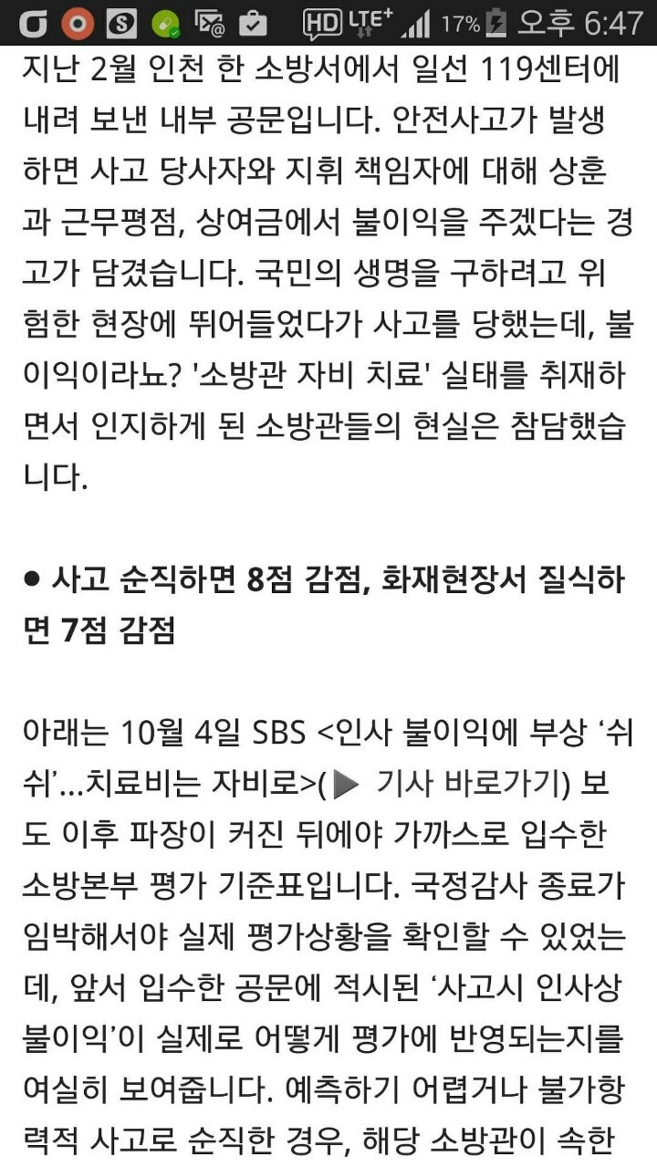 국민 구하다 순직하면 감점시키는 나라 | 인스티즈