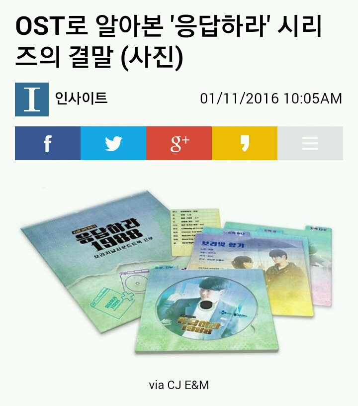 OST로 알아본 응답하라 시리즈의 결말 | 인스티즈