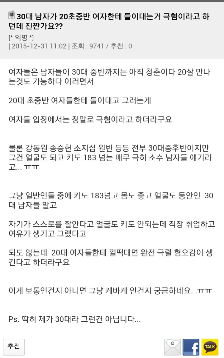 30대 남자가 20초중반 여자한테 들이대는거 진짜 시룸인가요?.jpg | 인스티즈