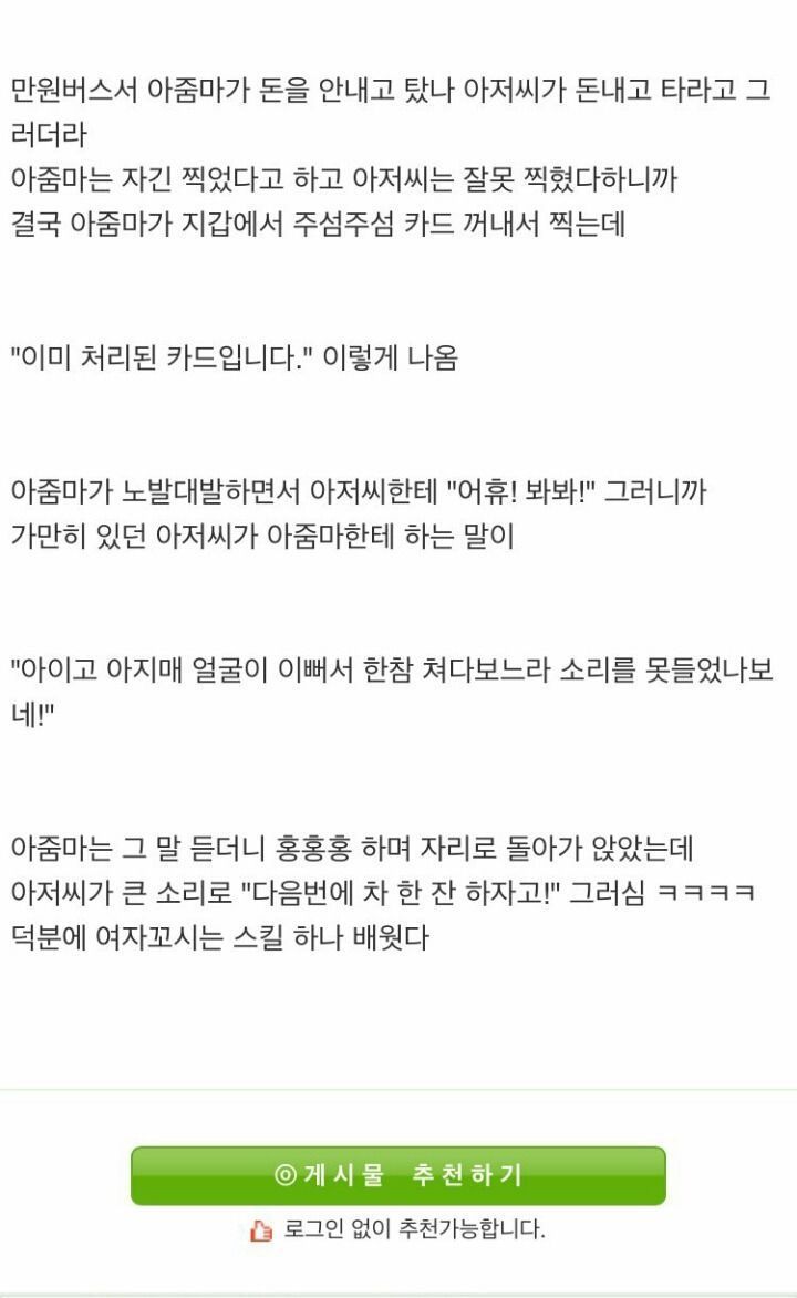 버스기사와아줌마 | 인스티즈