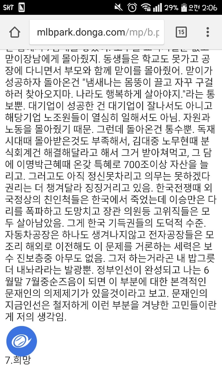 문재인 인사에 대한 소감 | 인스티즈
