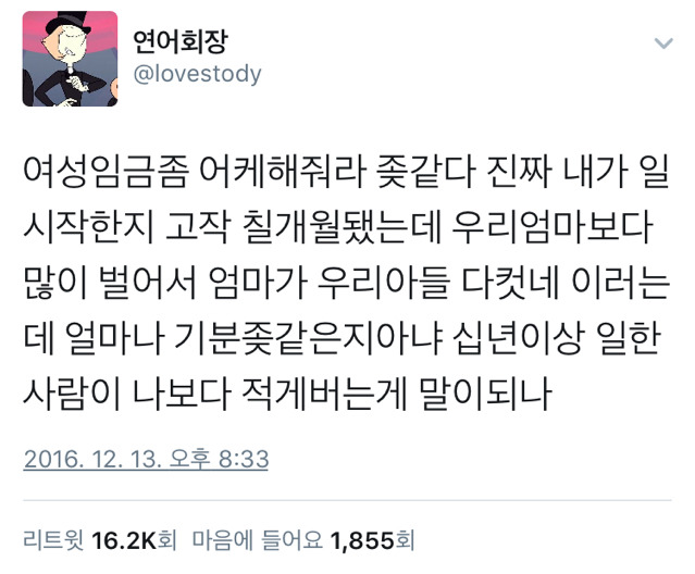여성임금의 현실을 깨달은 남자의 분노 | 인스티즈