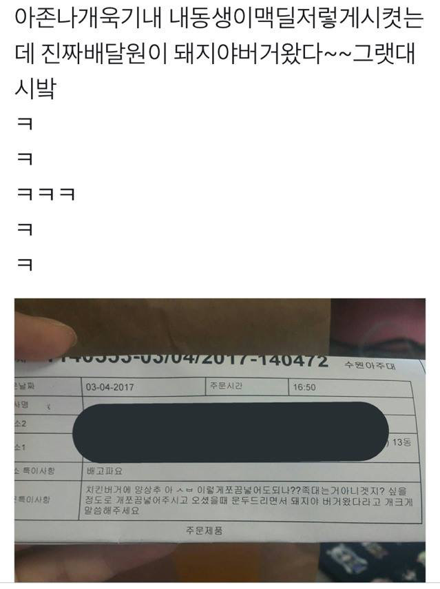 여동생이 맥딜리버리를 시켰다 | 인스티즈