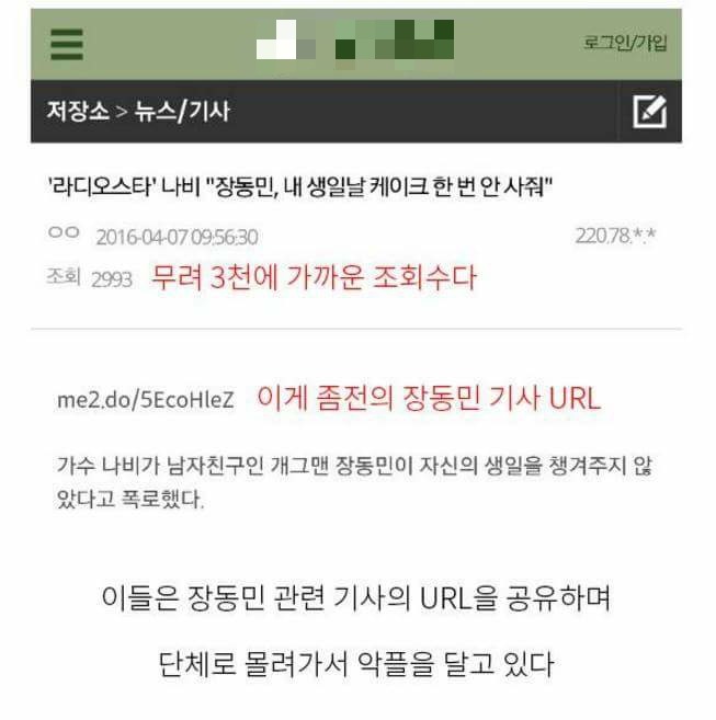 장동민 기사에 유독 악플이 많이 달리는 이유 | 인스티즈