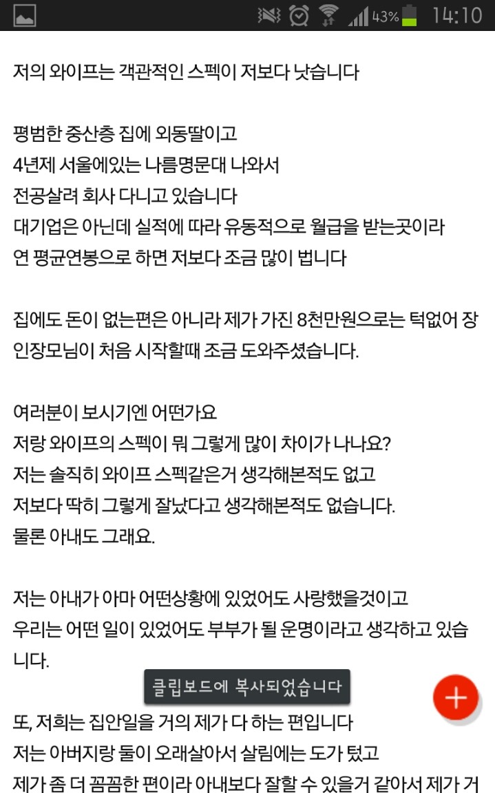 수정했어요.. 와이프가 친구들만나고와서 펑펑 우네요.. | 인스티즈