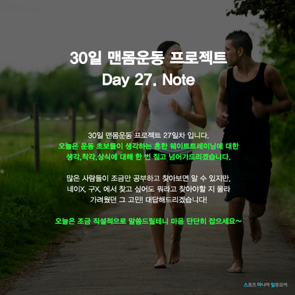 30일 맨몸운동 프로젝트 Day-27 | 인스티즈