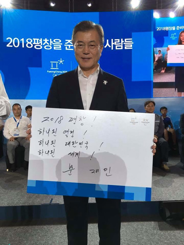문재인 대통령, 김연아, 평창올림픽 릴레이 응원 시작 | 인스티즈
