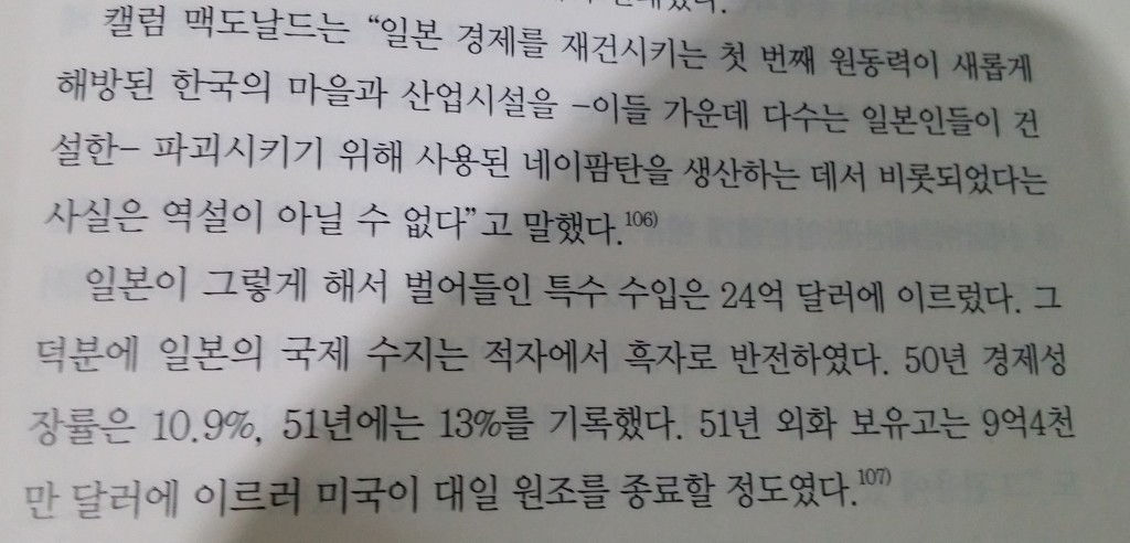 일본에겐 축복이 된 한국전쟁 | 인스티즈