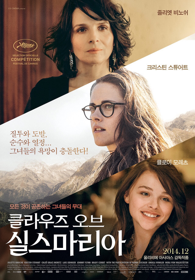 어린 배우의 젋음을 질투한 톱스타 [클라우즈오브실스마리아] | 인스티즈