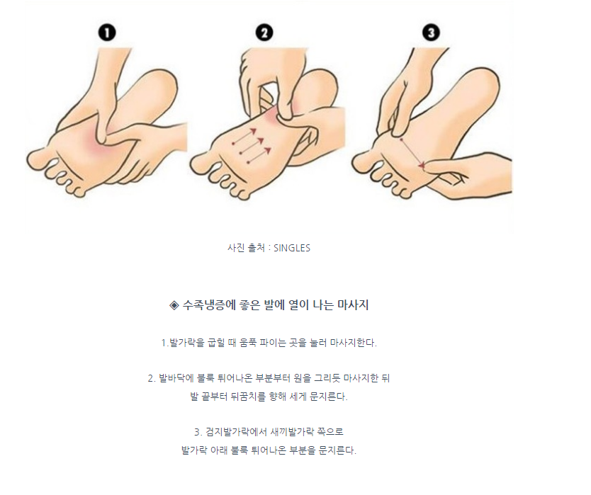 수족냉증 마사지 | 인스티즈