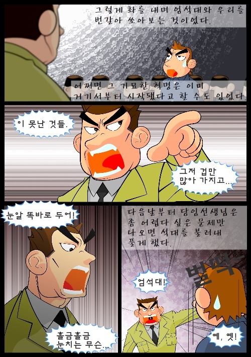 [우리들의일그러진영웅] 다시 읽기-part08 | 인스티즈