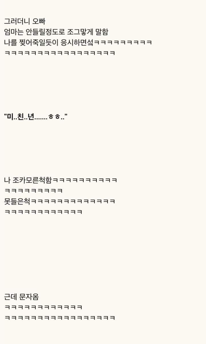 정신병자 같은 우리 오빠와의 생활 1편 | 인스티즈