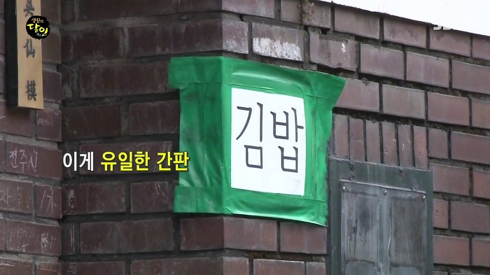 전주 마약 김밥의 달인.jpg | 인스티즈