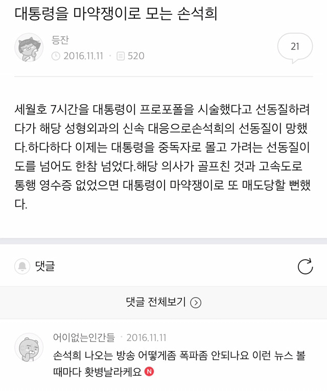 오늘자 박사모 근황 | 인스티즈
