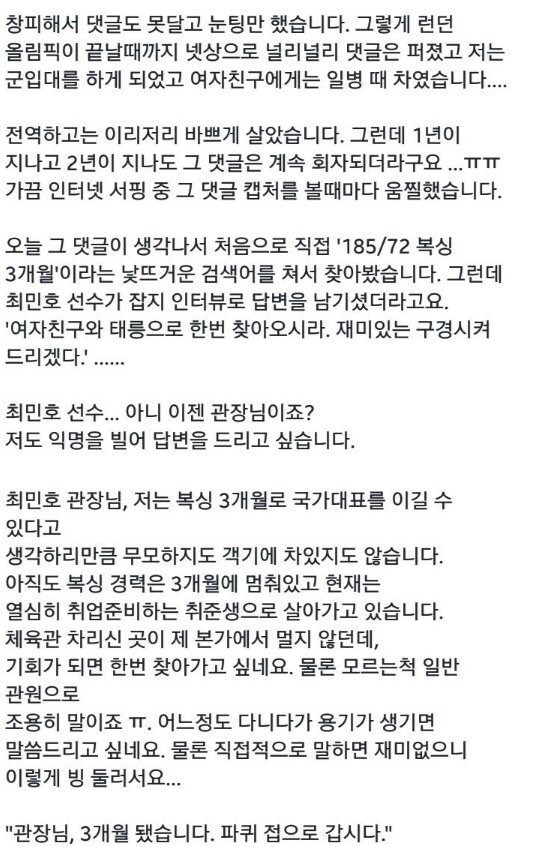 남친이 최민호 이긴다는 여자의 남친이 쓴 글 | 인스티즈