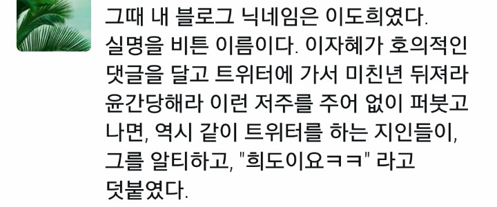 만화가 이자혜에게 사이버 불링당한 또 다른 피해자 | 인스티즈