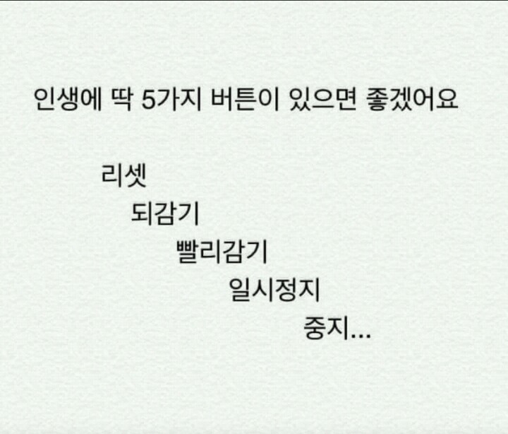 인생에 있어서 5가지버튼이있다면 당신의 선택은? | 인스티즈