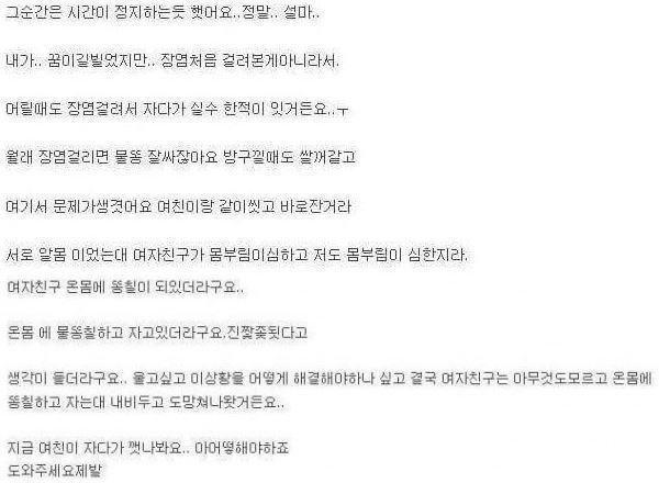 여자친구랑 자다가 똥싼남자... | 인스티즈