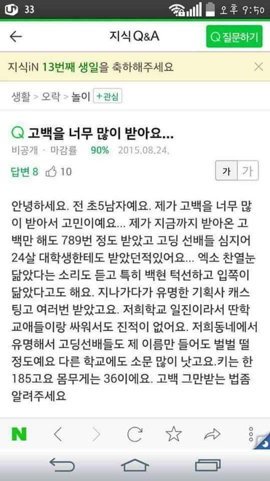 고백을 너무 많이 받아요... | 인스티즈