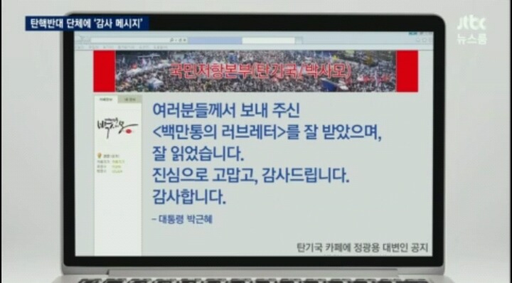 박사모에게 감사편지를 쓴 대통령 | 인스티즈