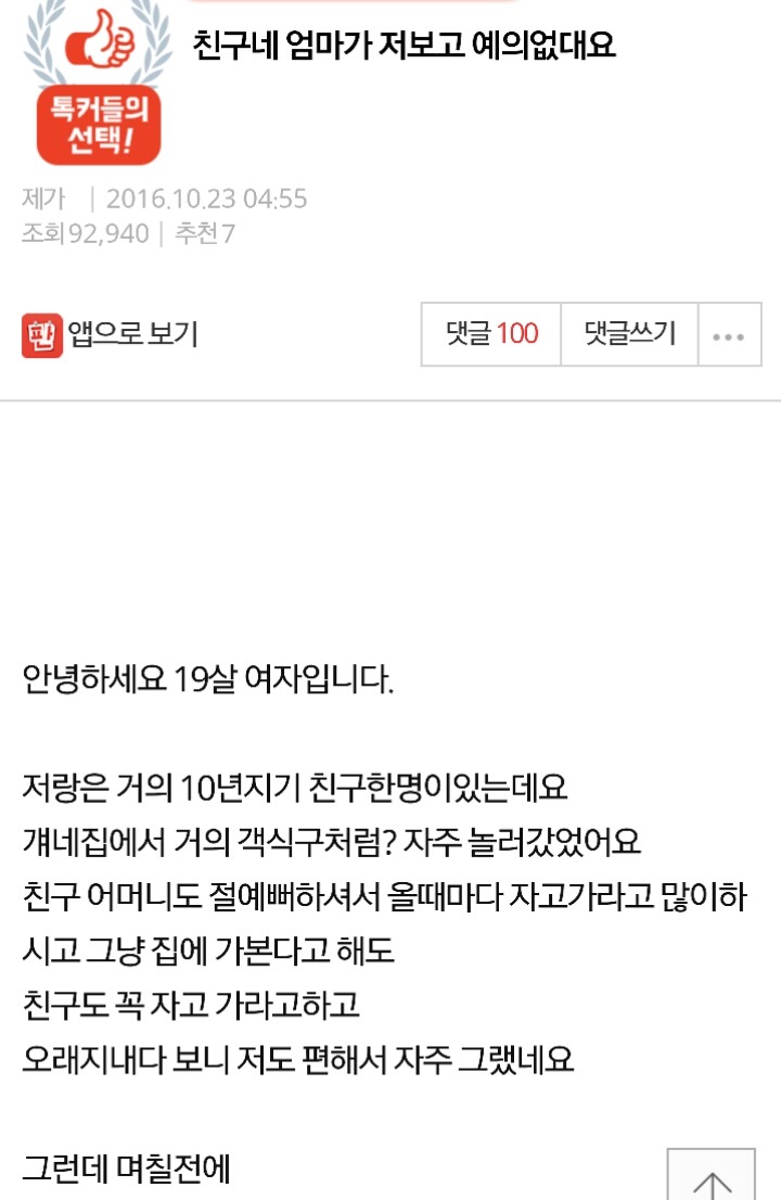 친구네 엄마가 저보고 예의없대요 | 인스티즈