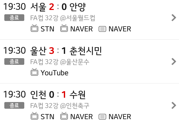 FA컵 오늘자 결과 | 인스티즈