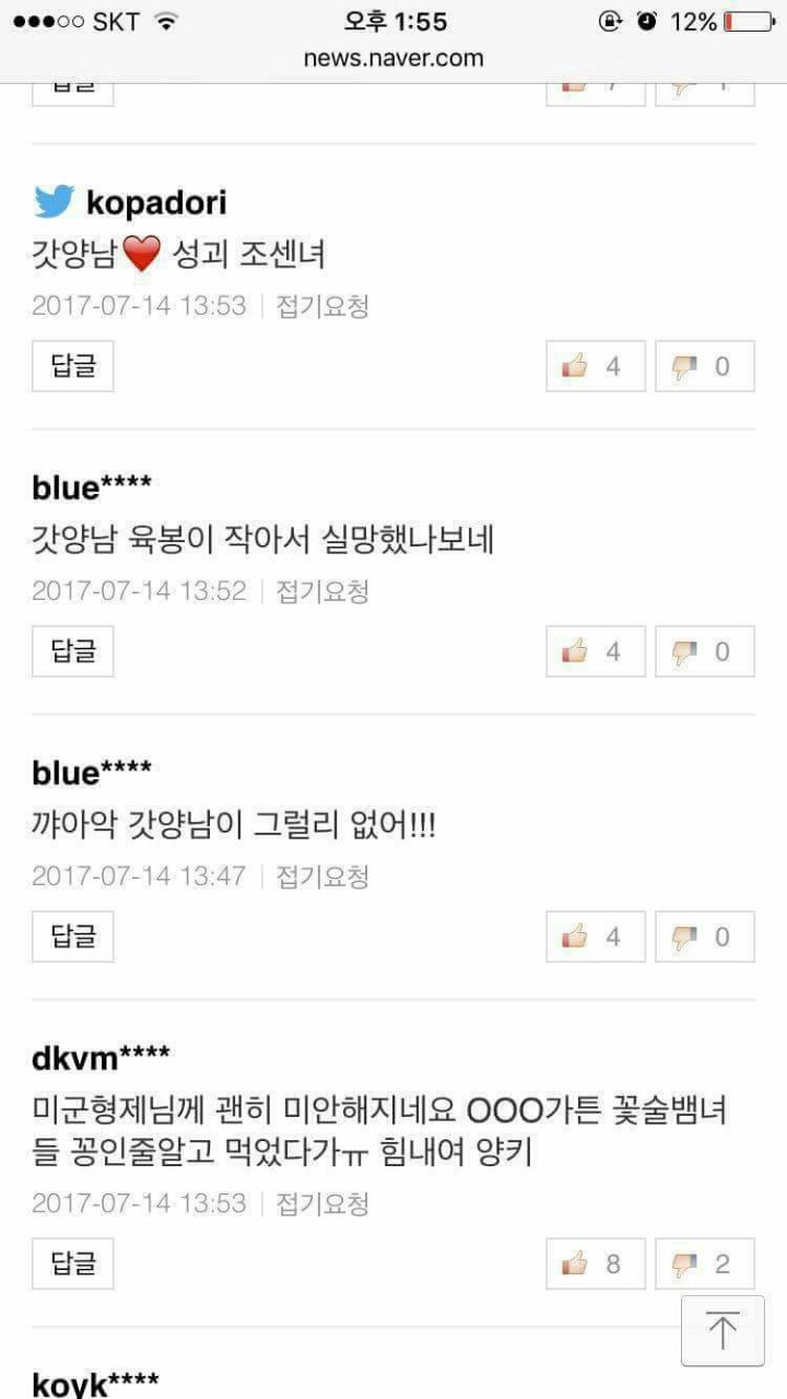 미군 남성이 한국 여성을 성폭행했다는 기사의 댓글 수준 | 인스티즈