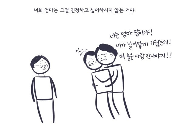 너는 착한 딸을 그만둬야해 | 인스티즈
