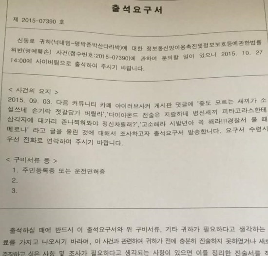 레전드 출석요구서 | 인스티즈