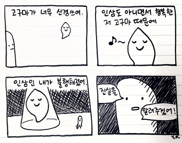 행복한 고구마 | 인스티즈