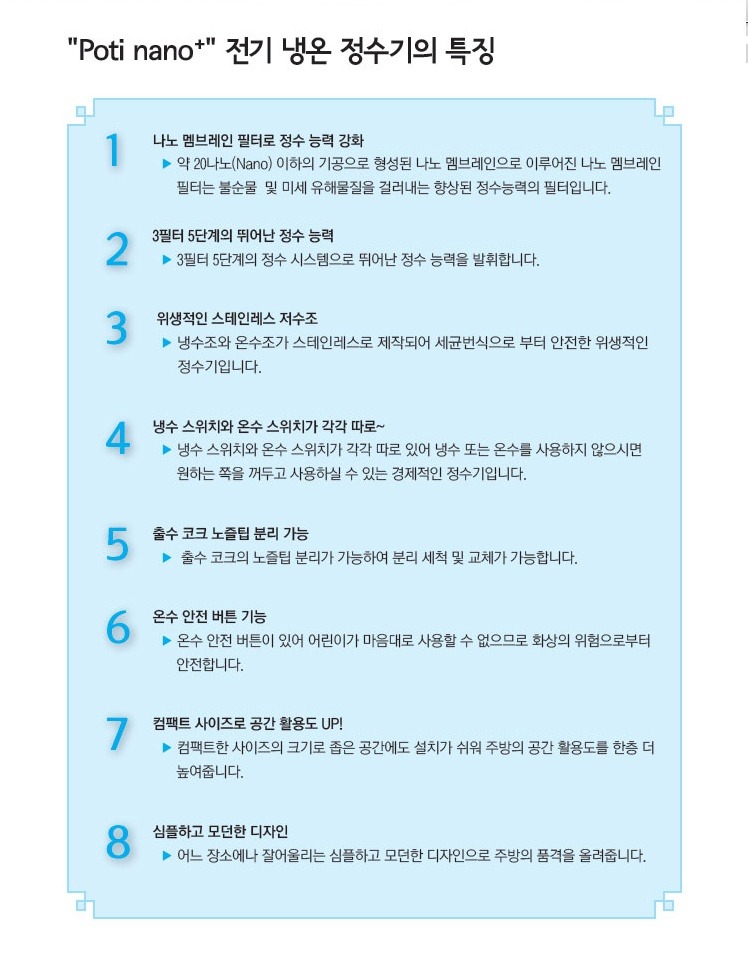 제일아쿠아정수기 이미지