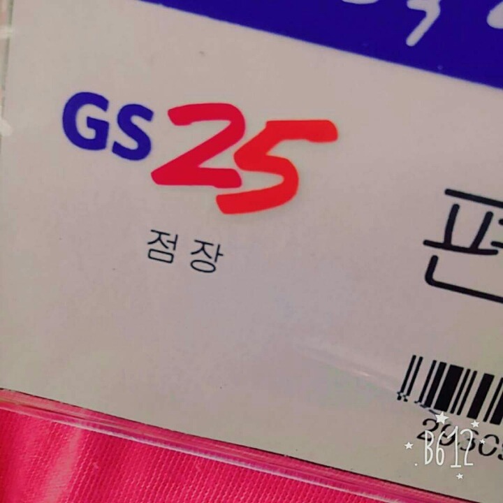 어린 나이에 편의점 점장도 되고....부럽네요 | 인스티즈
