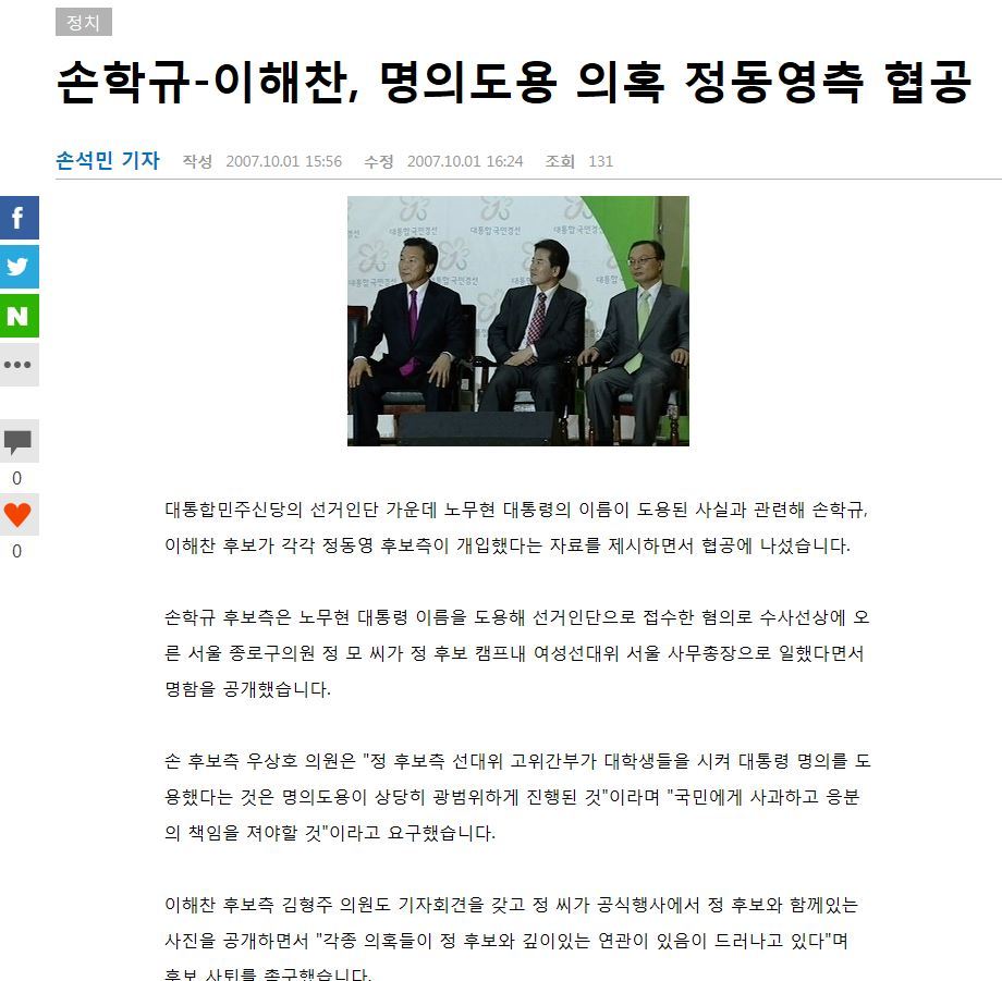 2007년 경선 상황에서의 이재명 역할을 모르는 햏들을 위한 기사 몇개 | 인스티즈