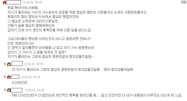 아이돌팬들이 지치고 서운할 때 생각하게 되는 감정들 | 인스티즈