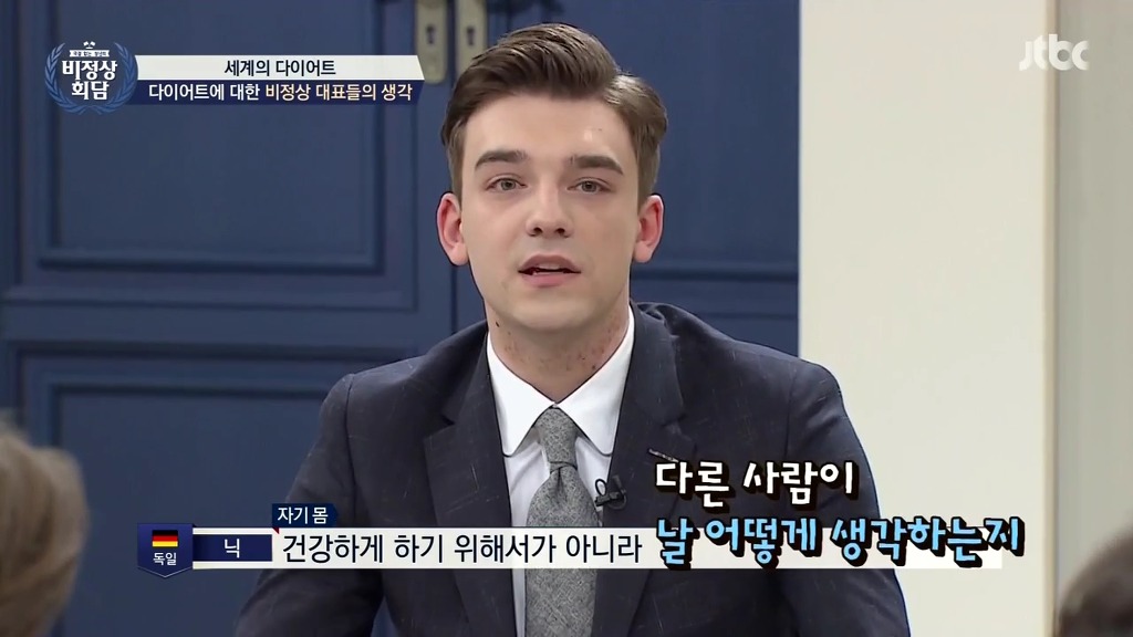 [비정상회담] 다이어트에 대한 마크,왕심린,오헬리엉,닉의 생각 | 인스티즈
