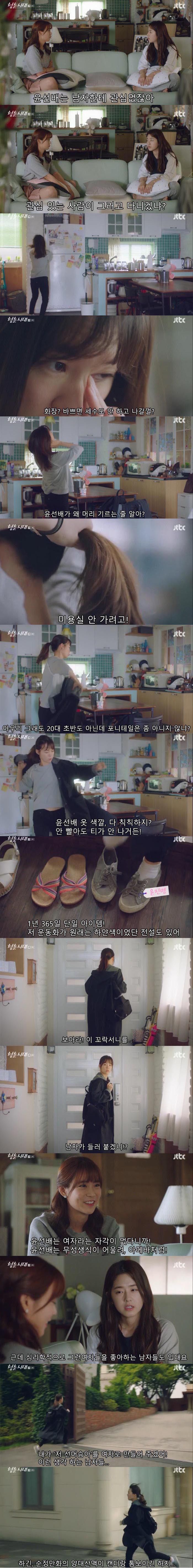 화장안함+무채색 옷 즐겨입음+단일 운동화+포니테일 스타일이면 듣는 이야기 | 인스티즈